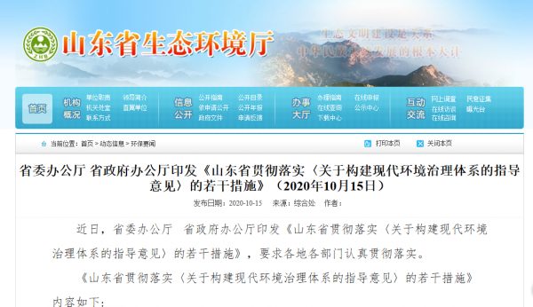 山東省委辦公廳、省政府辦公廳印發《山東省貫徹落實.